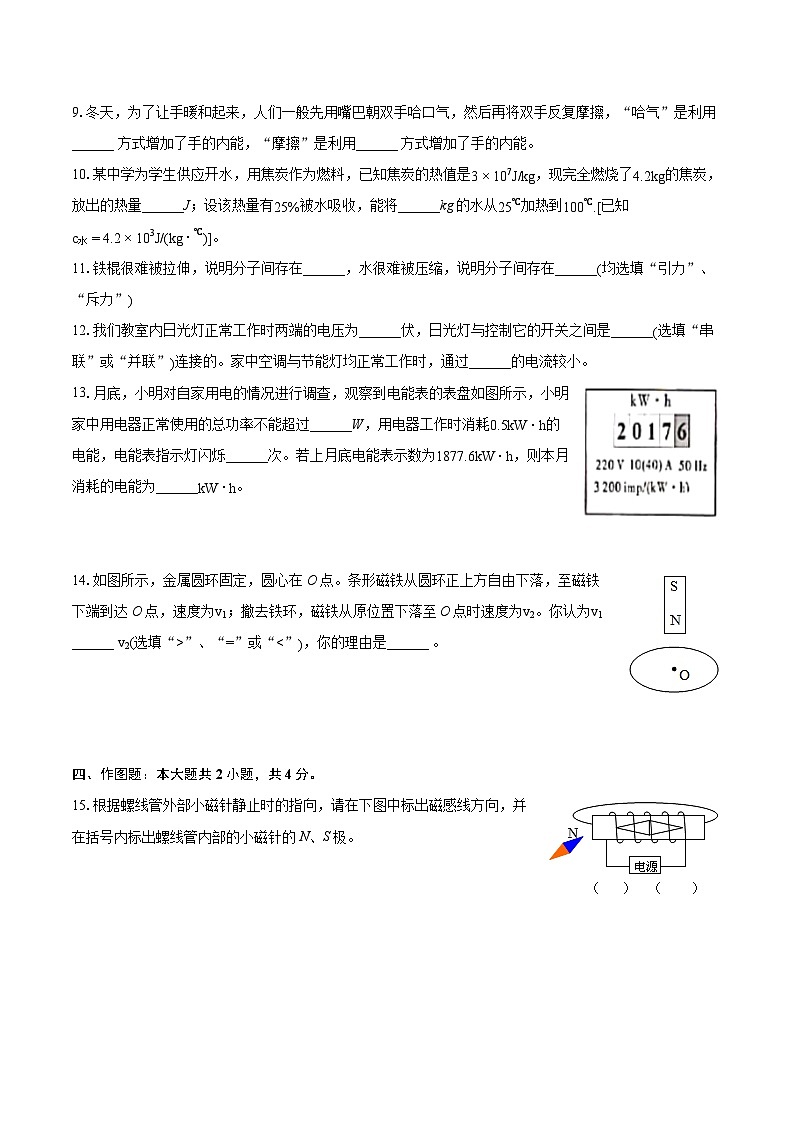 2022-2023学年河南省许昌市建安区九年级（上）期末物理试卷（含详细答案解析）第3页