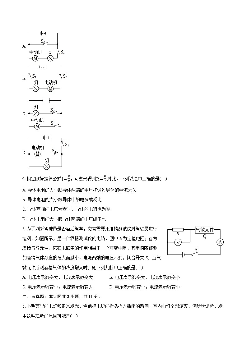 2022-2023学年河南省许昌市襄城县九年级（上）期末物理试卷（含详细答案解析）第2页