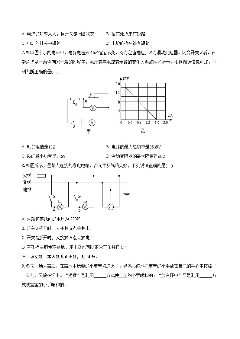 2022-2023学年河南省许昌市襄城县九年级（上）期末物理试卷（含详细答案解析）第3页