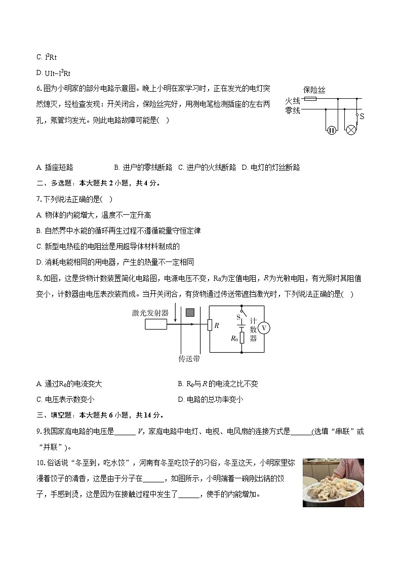 2022-2023学年河南省驻马店市市直学校联考九年级（上）期末物理试卷（含详细答案解析）第2页