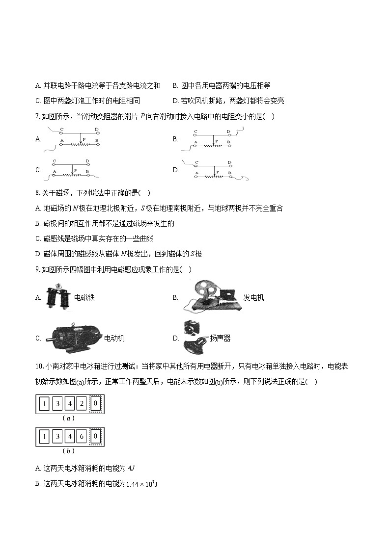 2022-2023学年黑龙江省哈尔滨市南岗区九年级（上）期末物理试卷（含详细答案解析）第2页