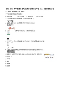 2022-2023学年黑龙江省哈尔滨市五常市九年级（上）期末物理试卷（含详细答案解析）