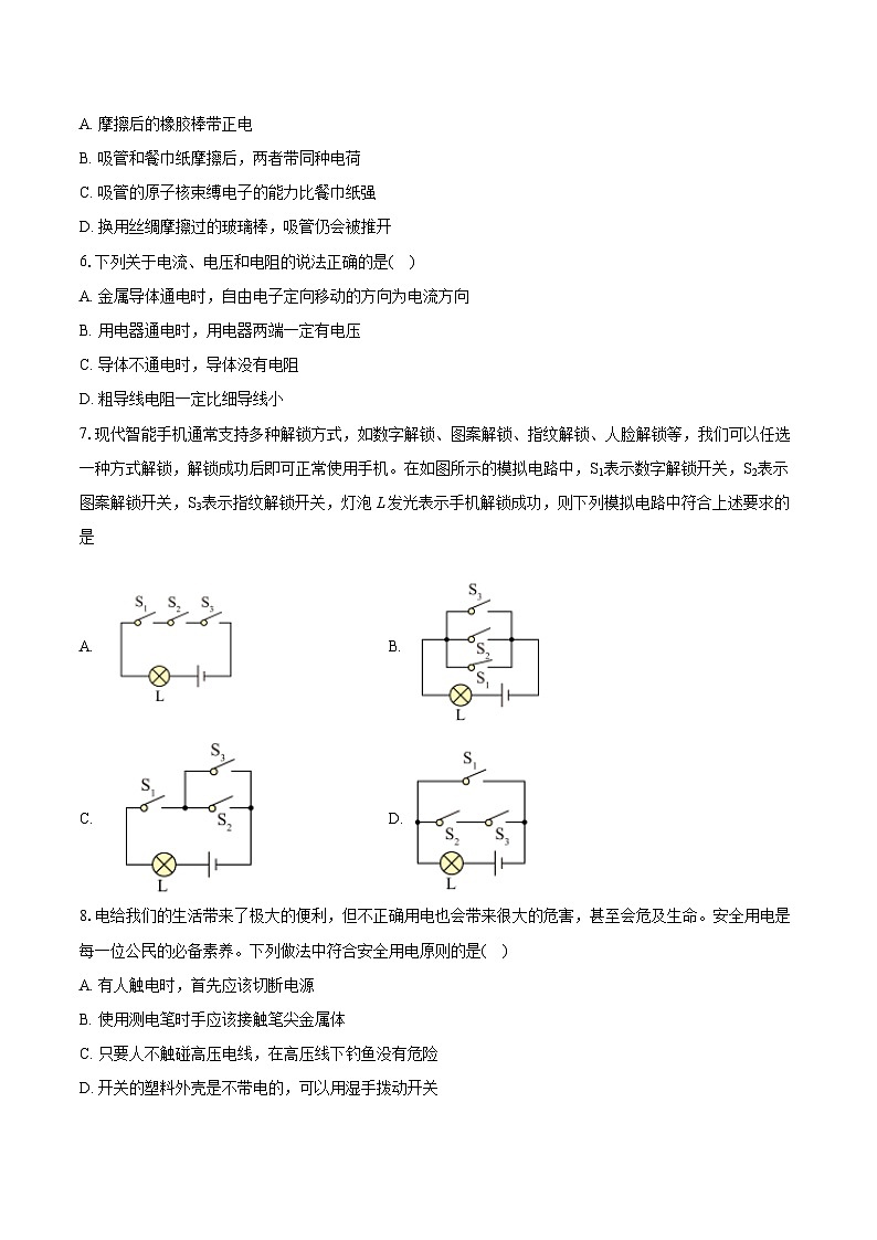 2022-2023学年湖北省黄石市初中教研协作体九年级（上）期末物理试卷（含详细答案解析）02
