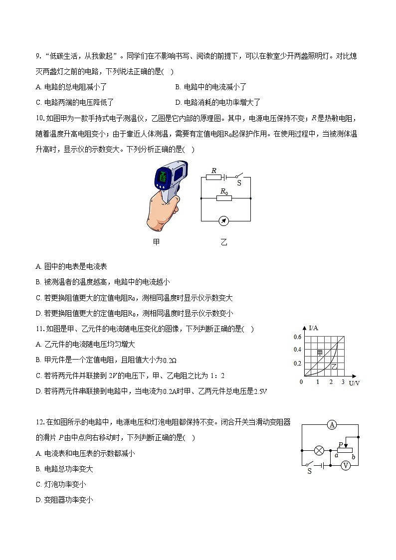 2022-2023学年湖北省黄石市初中教研协作体九年级（上）期末物理试卷（含详细答案解析）03