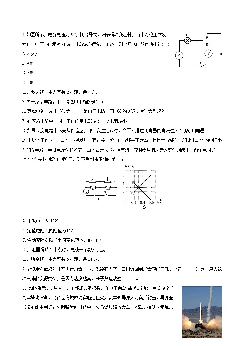 2022-2023学年湖北省咸宁市嘉鱼县九年级（上）期末物理试卷（含详细答案解析）第2页