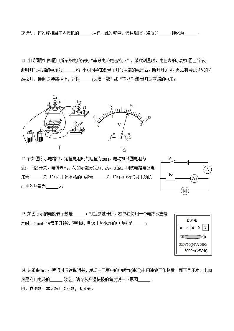 2022-2023学年湖北省咸宁市嘉鱼县九年级（上）期末物理试卷（含详细答案解析）第3页