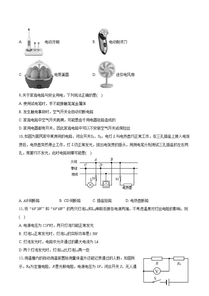 2022-2023学年湖北省襄阳市襄州区九年级（上）期末物理试卷（含详细答案解析）第3页