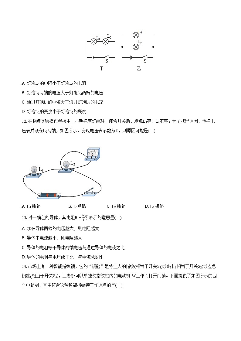 2022-2023学年湖南省常德市汉寿县九年级（上）期末物理试卷（含详细答案解析）第3页