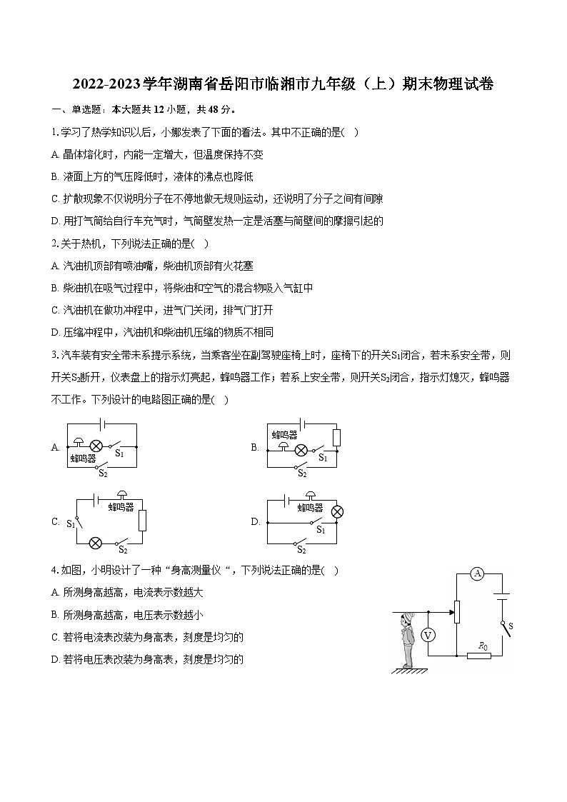 2022-2023学年湖南省岳阳市临湘市九年级（上）期末物理试卷（含详细答案解析）第1页