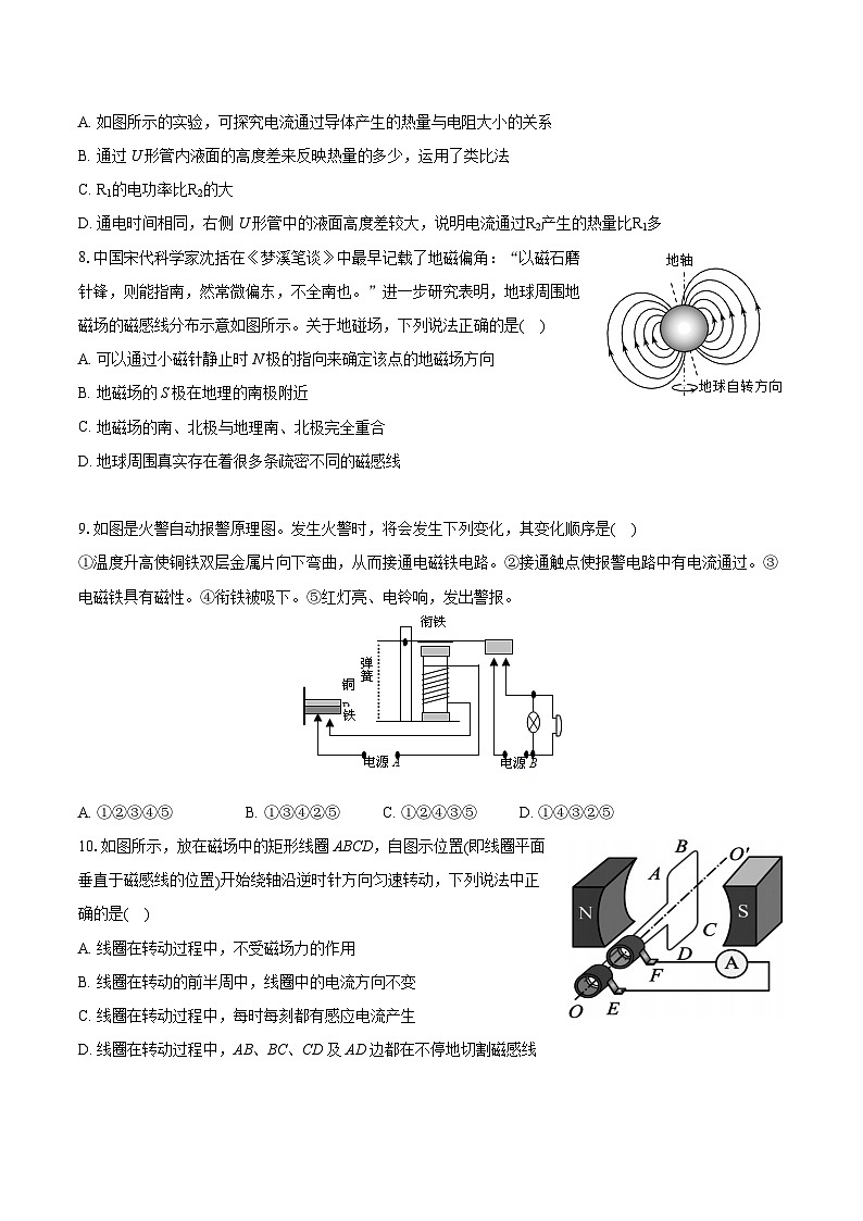 2022-2023学年湖南省岳阳市临湘市九年级（上）期末物理试卷（含详细答案解析）第3页