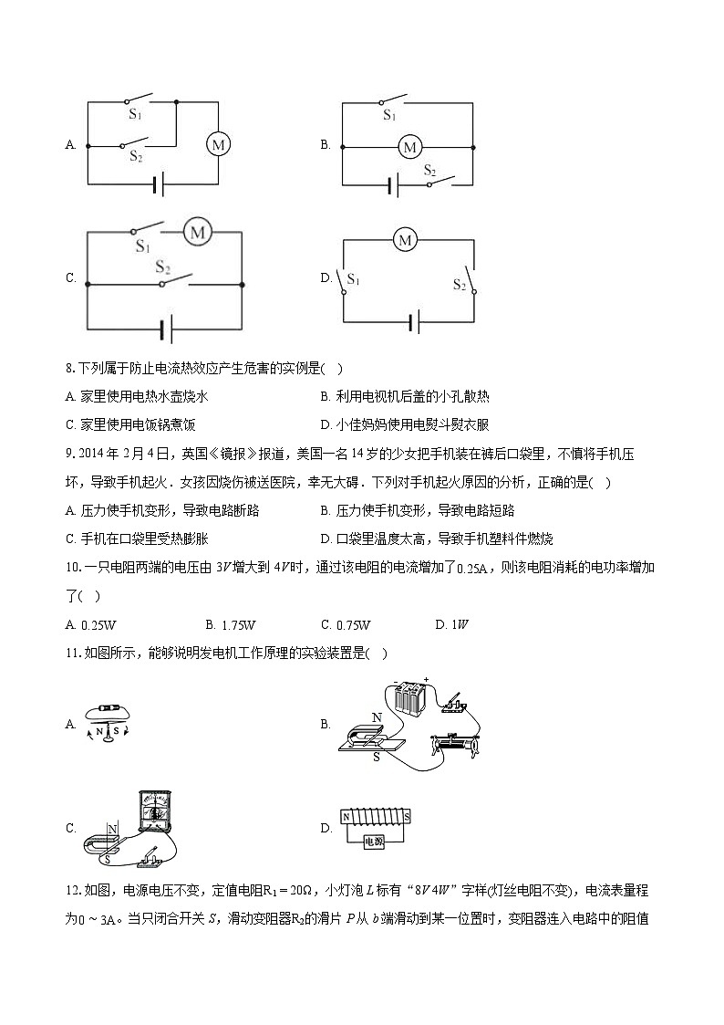 2022-2023学年湖南省岳阳市岳阳县九年级（上）期末物理试卷（含详细答案解析）第2页