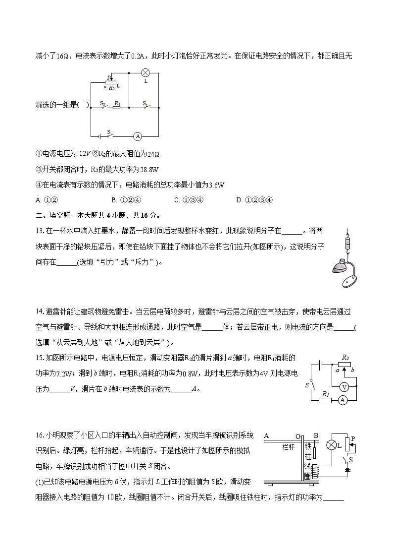 2022-2023学年湖南省岳阳市岳阳县九年级（上）期末物理试卷（含详细答案解析）第3页