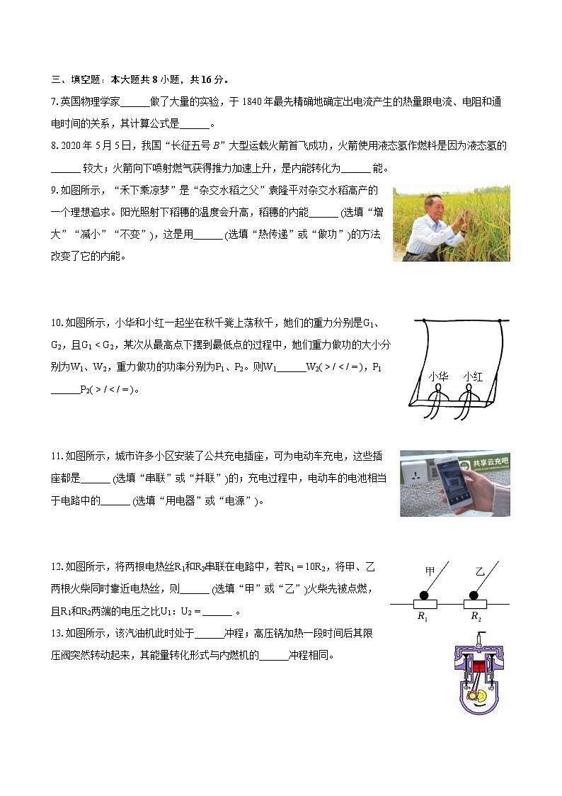 2022-2023学年江西省宜春市九年级（上）期末物理试卷（B卷）（含详细答案解析）03