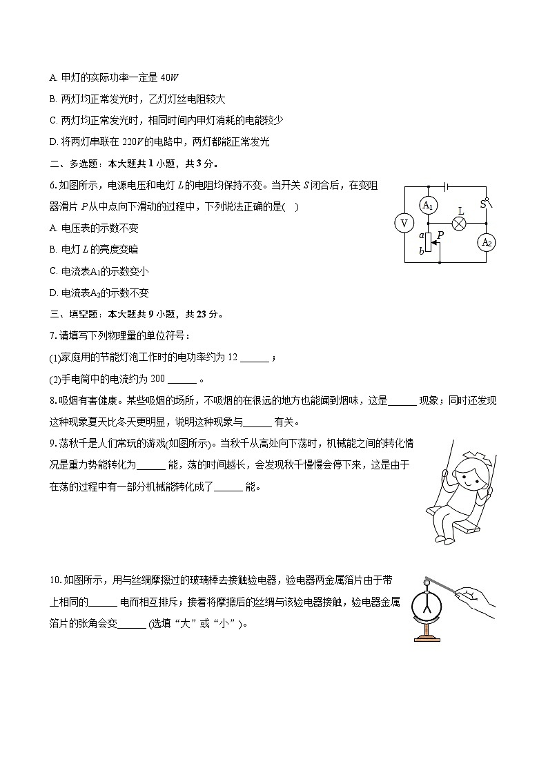 2022-2023学年江西省鹰潭市余江区九年级（上）期末物理试卷（含详细答案解析）第2页