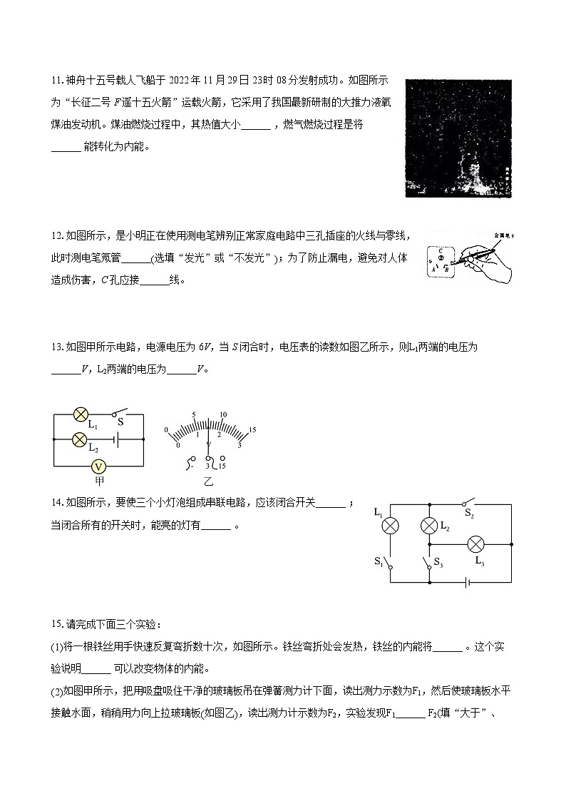 2022-2023学年江西省鹰潭市余江区九年级（上）期末物理试卷（含详细答案解析）第3页