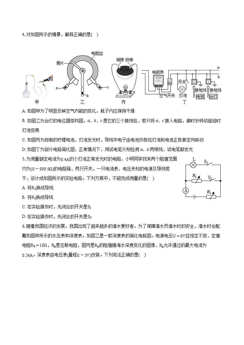 2022-2023学年内蒙古包头市九年级（上）期末物理试卷（含详细答案解析）02