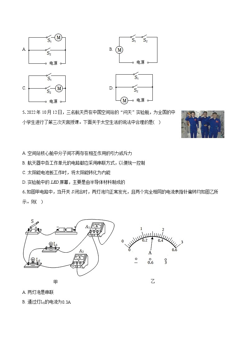 2022-2023学年内蒙古呼伦贝尔市鄂伦春旗九年级（上）期末物理试卷（含详细答案解析）第2页