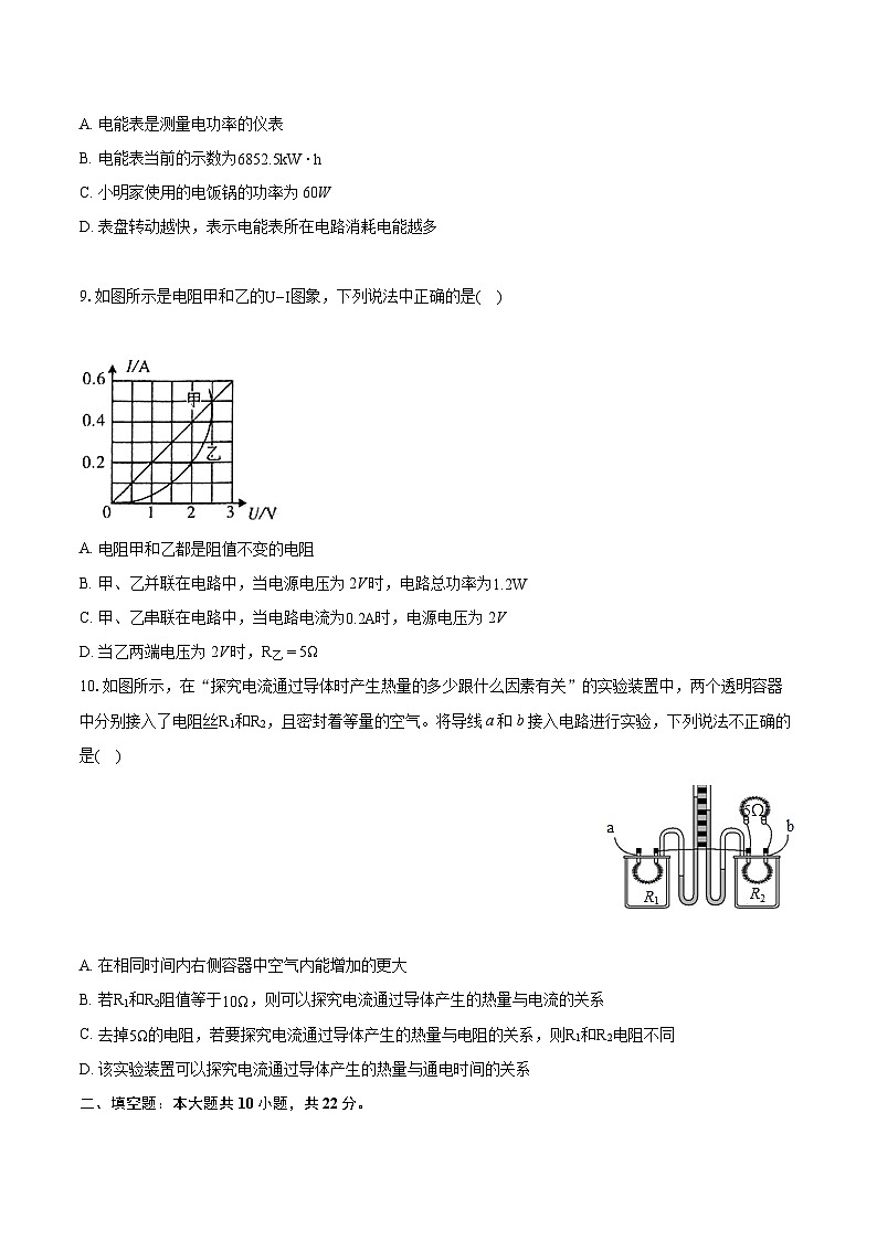 2022-2023学年青海省西宁市九年级（上）期末物理试卷（含详细答案解析）03