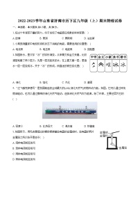 2022-2023学年山东省济南市历下区九年级（上）期末物理试卷（含详细答案解析）