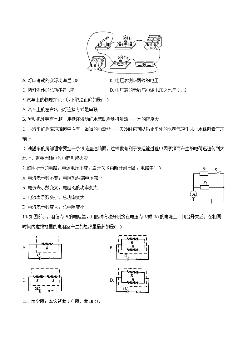 2022-2023学年山东省济宁市曲阜市九年级（上）期末物理试卷（含详细答案解析）第3页