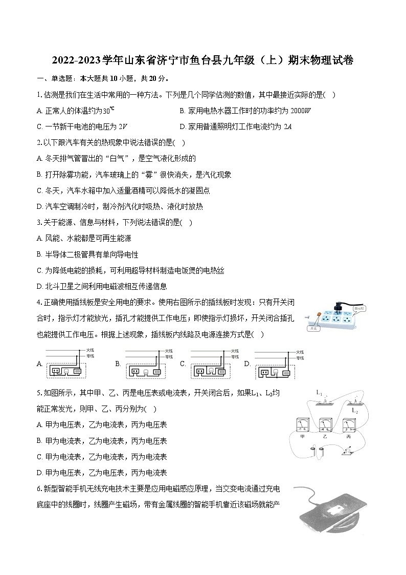 2022-2023学年山东省济宁市鱼台县九年级（上）期末物理试卷（含详细答案解析）01