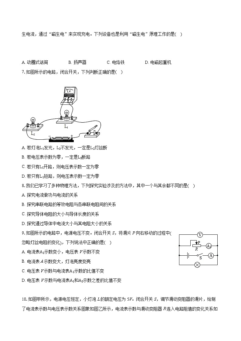 2022-2023学年山东省济宁市鱼台县九年级（上）期末物理试卷（含详细答案解析）02