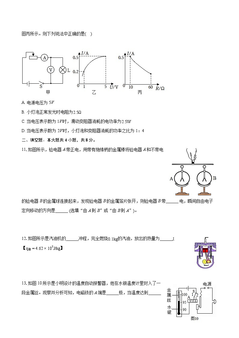 2022-2023学年山东省济宁市鱼台县九年级（上）期末物理试卷（含详细答案解析）03