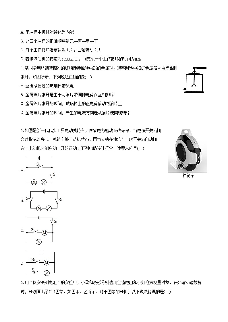 2022-2023学年山东省聊城市临清市九年级（上）期末物理试卷（含详细答案解析）02