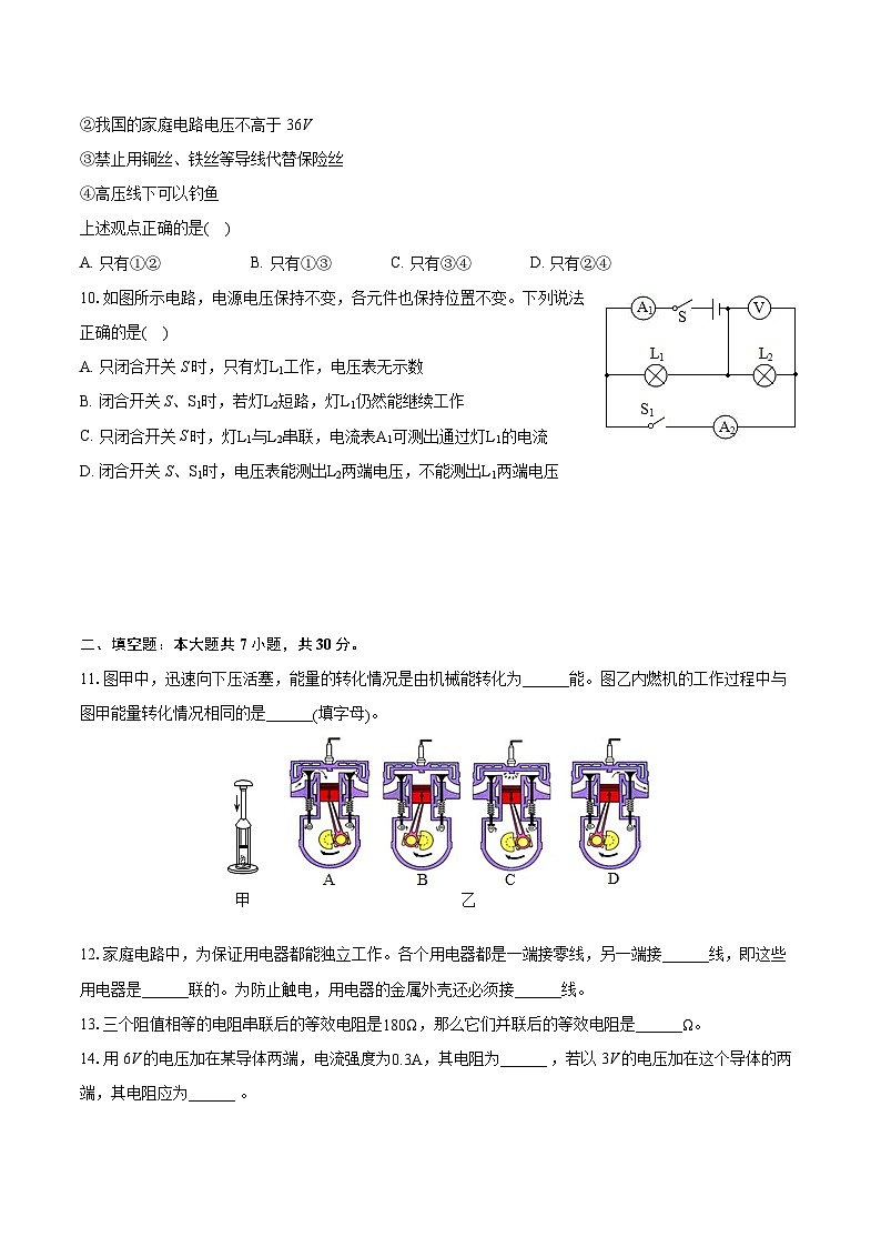 2022-2023学年陕西省宝鸡市陇县九年级（上）期末物理试卷（含详细答案解析）第3页
