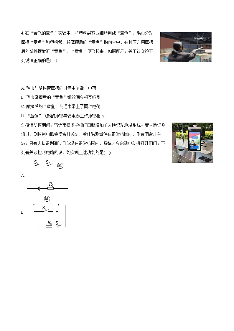 2022-2023学年陕西省宝鸡市渭滨区九年级（上）期末物理试卷（含详细答案解析）第2页