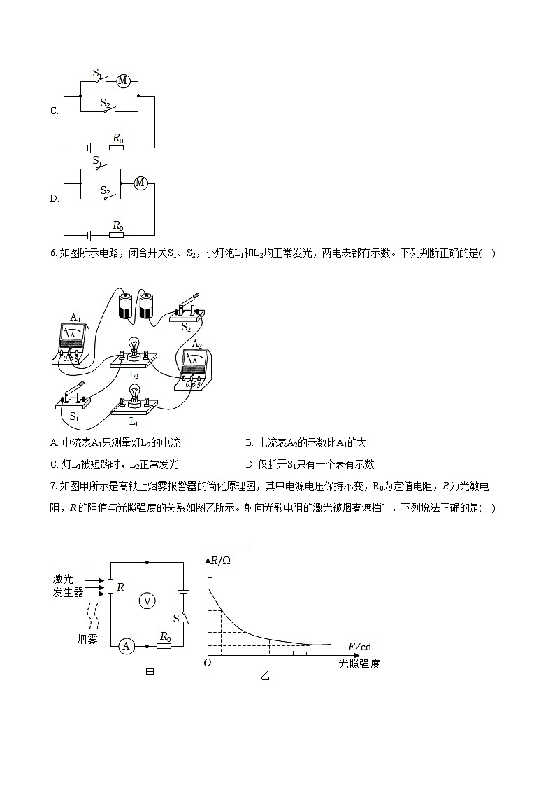 2022-2023学年陕西省宝鸡市渭滨区九年级（上）期末物理试卷（含详细答案解析）第3页