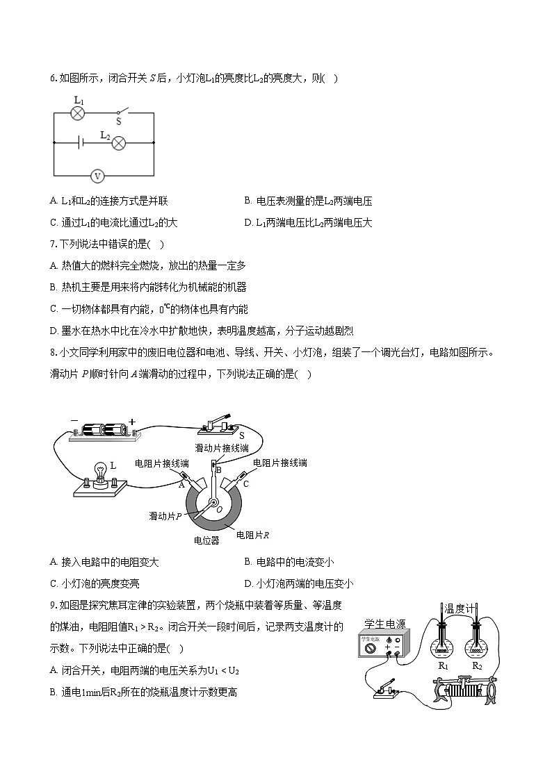 2022-2023学年陕西省榆林市府谷县九年级（上）期末物理试卷（含详细答案解析）第2页