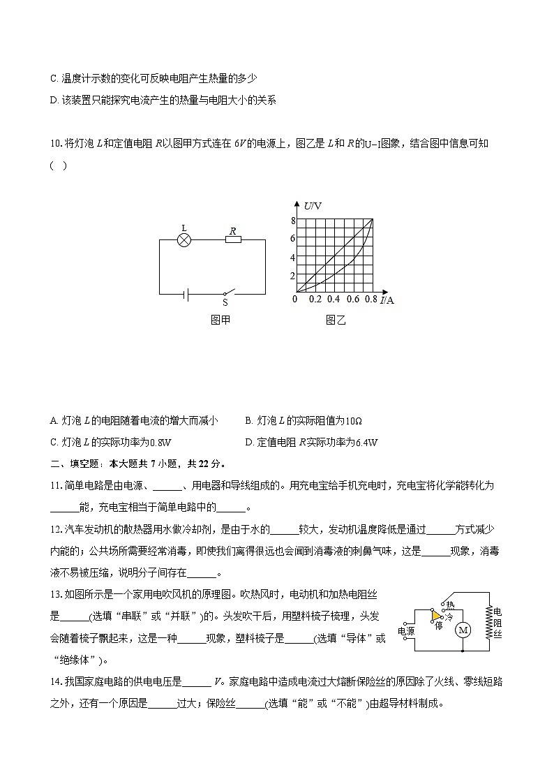 2022-2023学年陕西省榆林市府谷县九年级（上）期末物理试卷（含详细答案解析）第3页