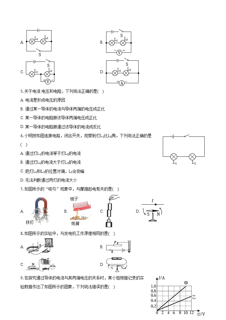 2022-2023学年四川省德阳市旌阳区九年级（上）期末物理试卷（含详细答案解析）02