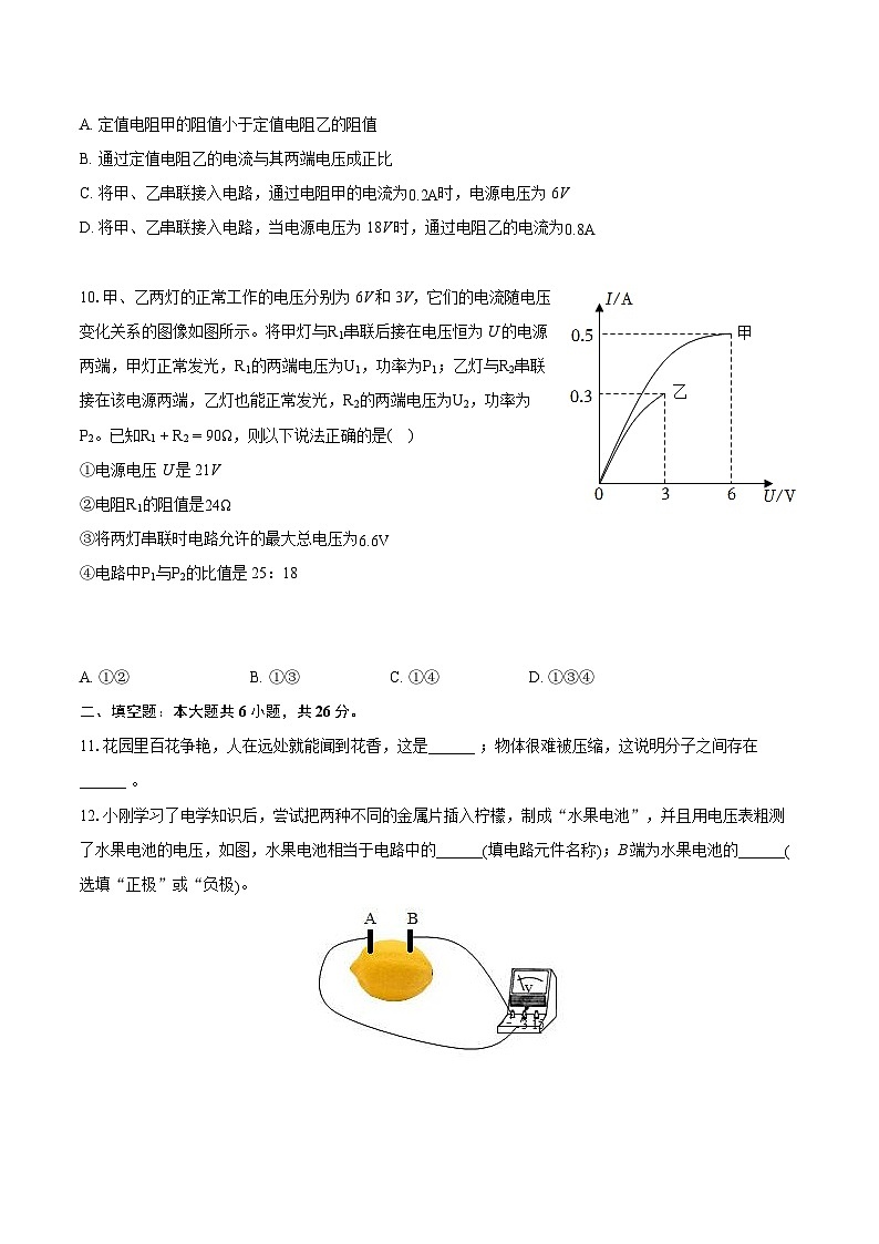 2022-2023学年四川省德阳市旌阳区九年级（上）期末物理试卷（含详细答案解析）03