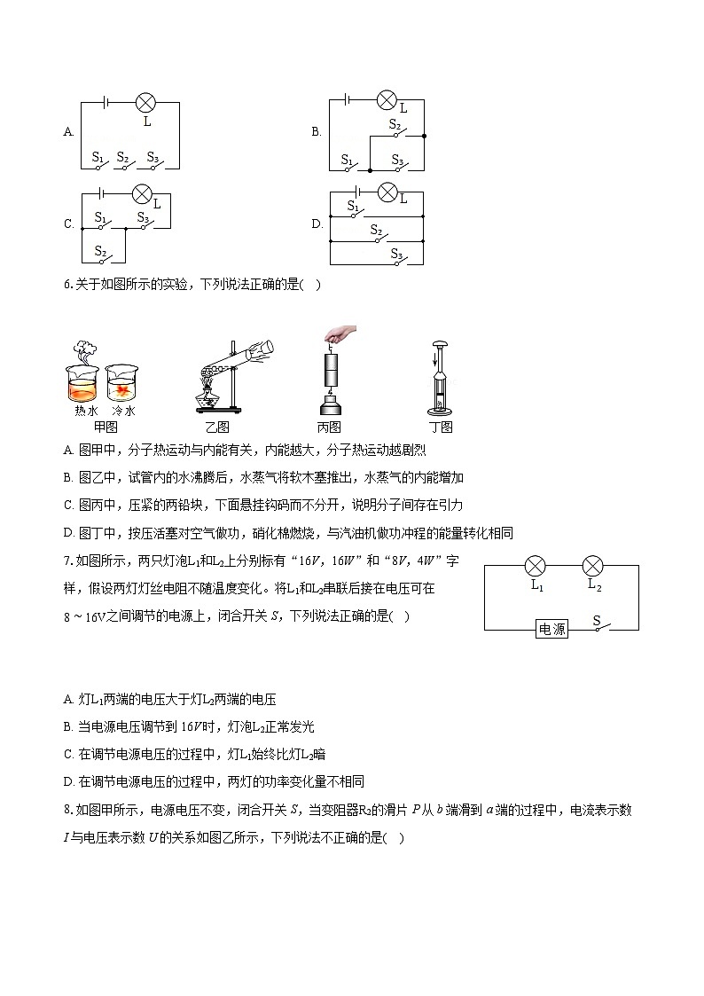 2022-2023学年重庆市江津区九年级（上）期末物理试卷（含详细答案解析）第2页