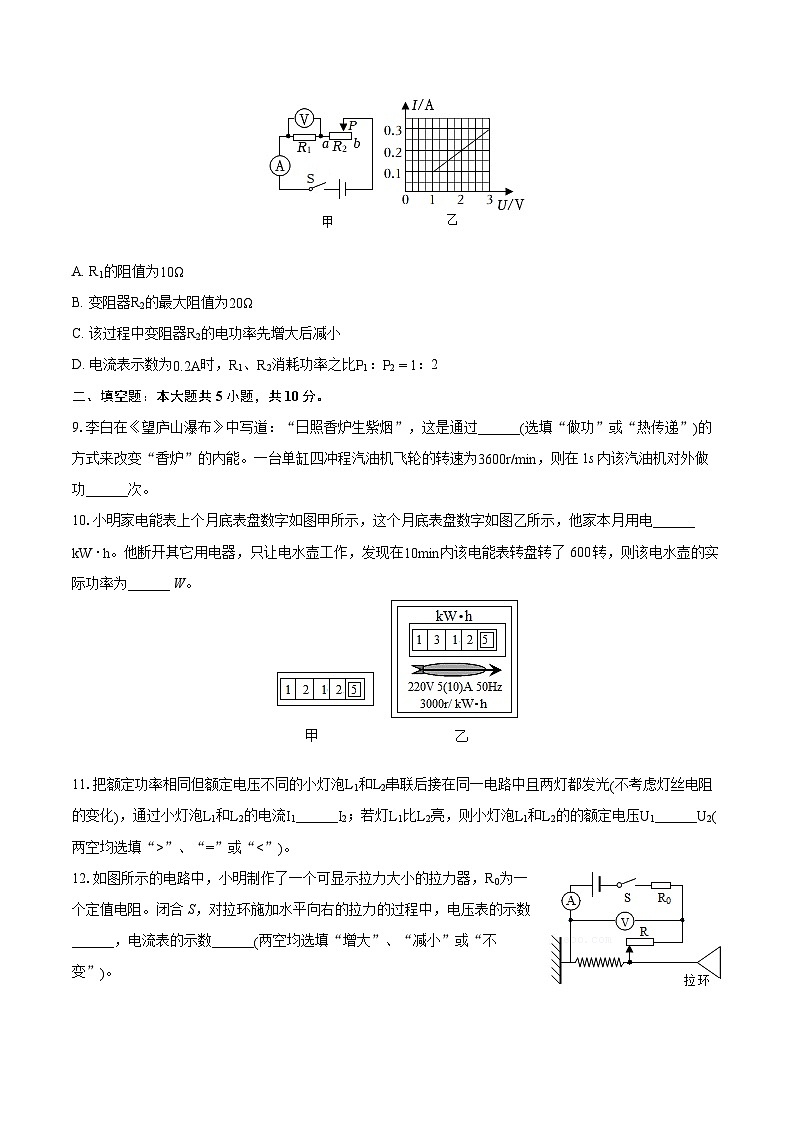 2022-2023学年重庆市江津区九年级（上）期末物理试卷（含详细答案解析）第3页