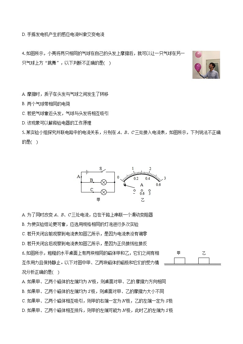2022-2023学年四川省达州市开江县九年级（上）期末物理试卷（含详细答案解析）02