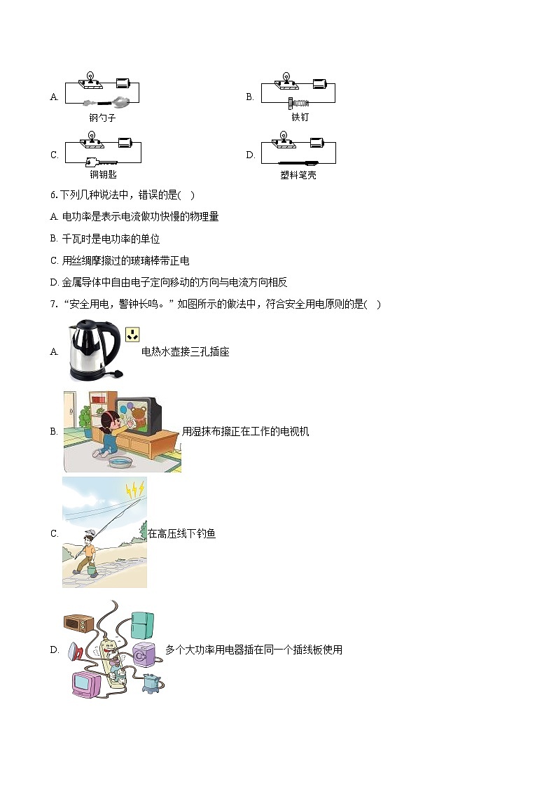 2022-2023学年云南省丽江市九年级（上）期末物理试卷（含详细答案解析）第2页