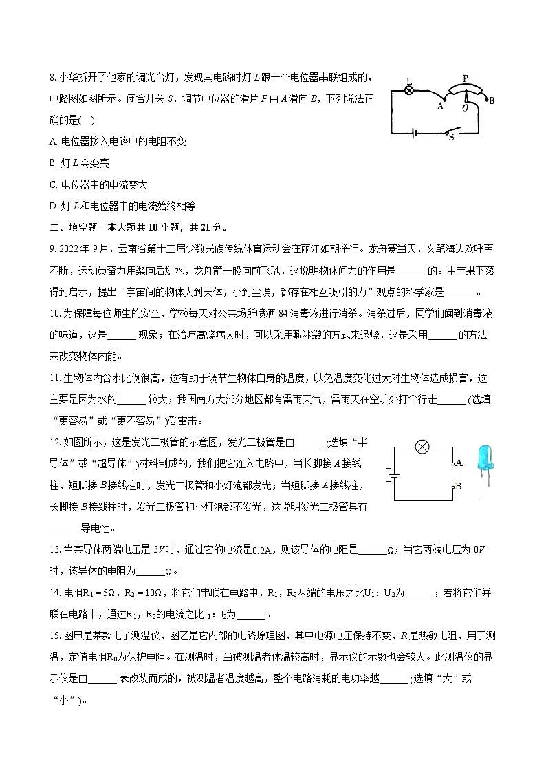 2022-2023学年云南省丽江市九年级（上）期末物理试卷（含详细答案解析）第3页