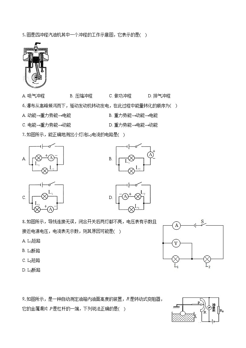 2022-2023学年四川省宜宾市珙县九年级（上）期末物理试卷（含详细答案解析）第2页