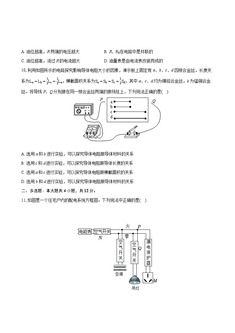 2022-2023学年四川省宜宾市珙县九年级（上）期末物理试卷（含详细答案解析）第3页