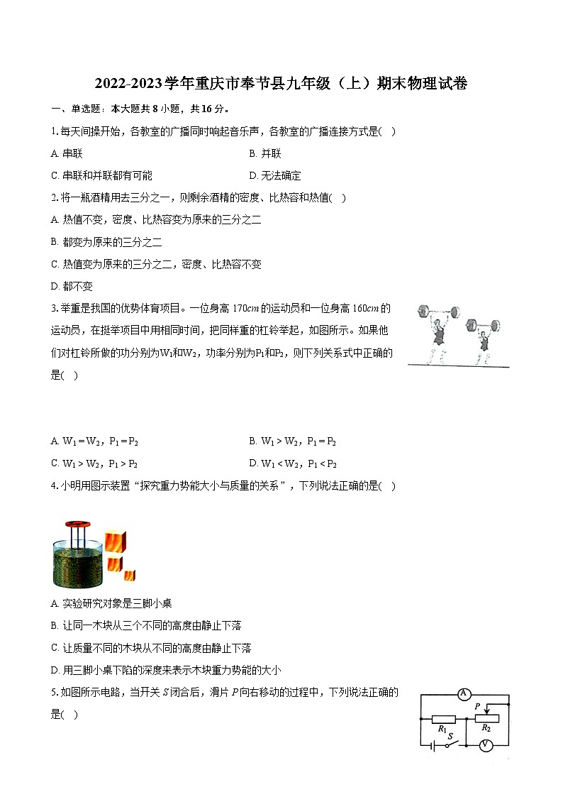 2022-2023学年重庆市奉节县九年级（上）期末物理试卷（含详细答案解析）01