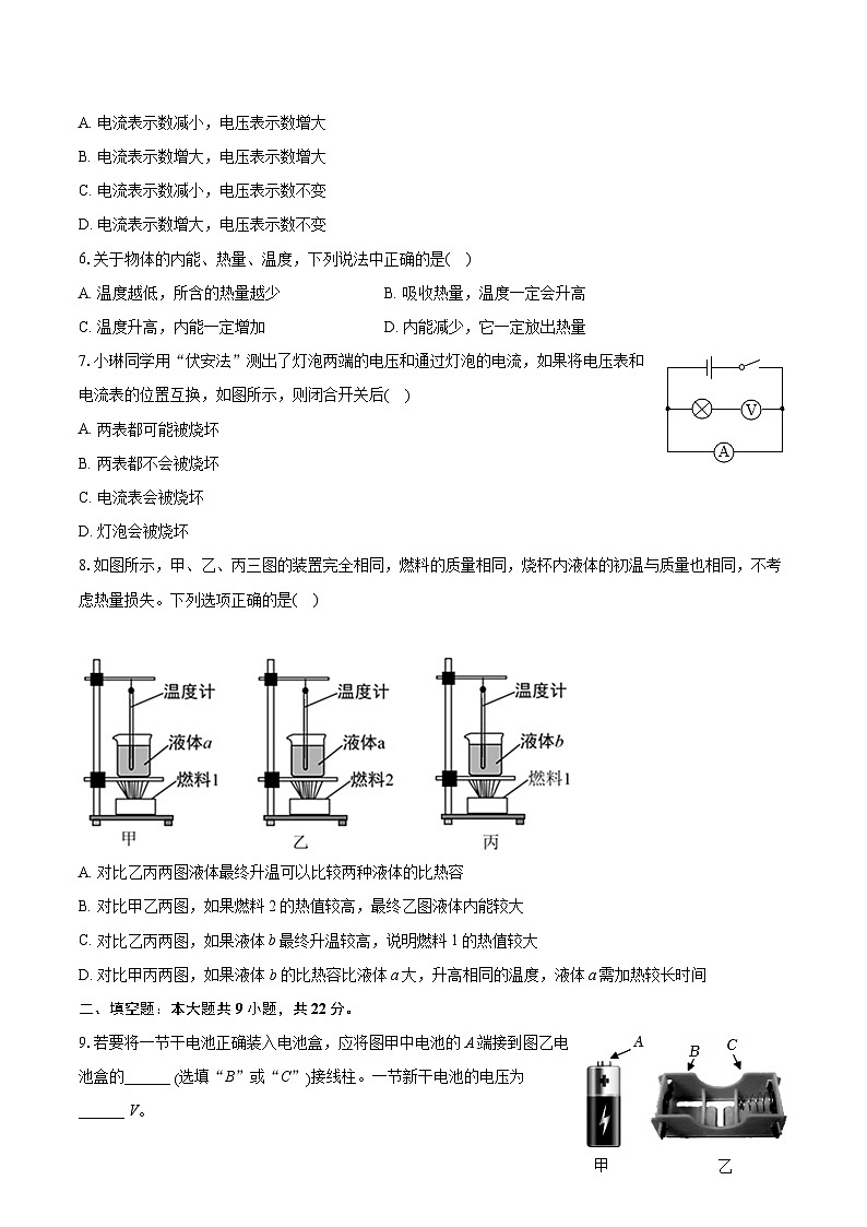 2022-2023学年重庆市奉节县九年级（上）期末物理试卷（含详细答案解析）02