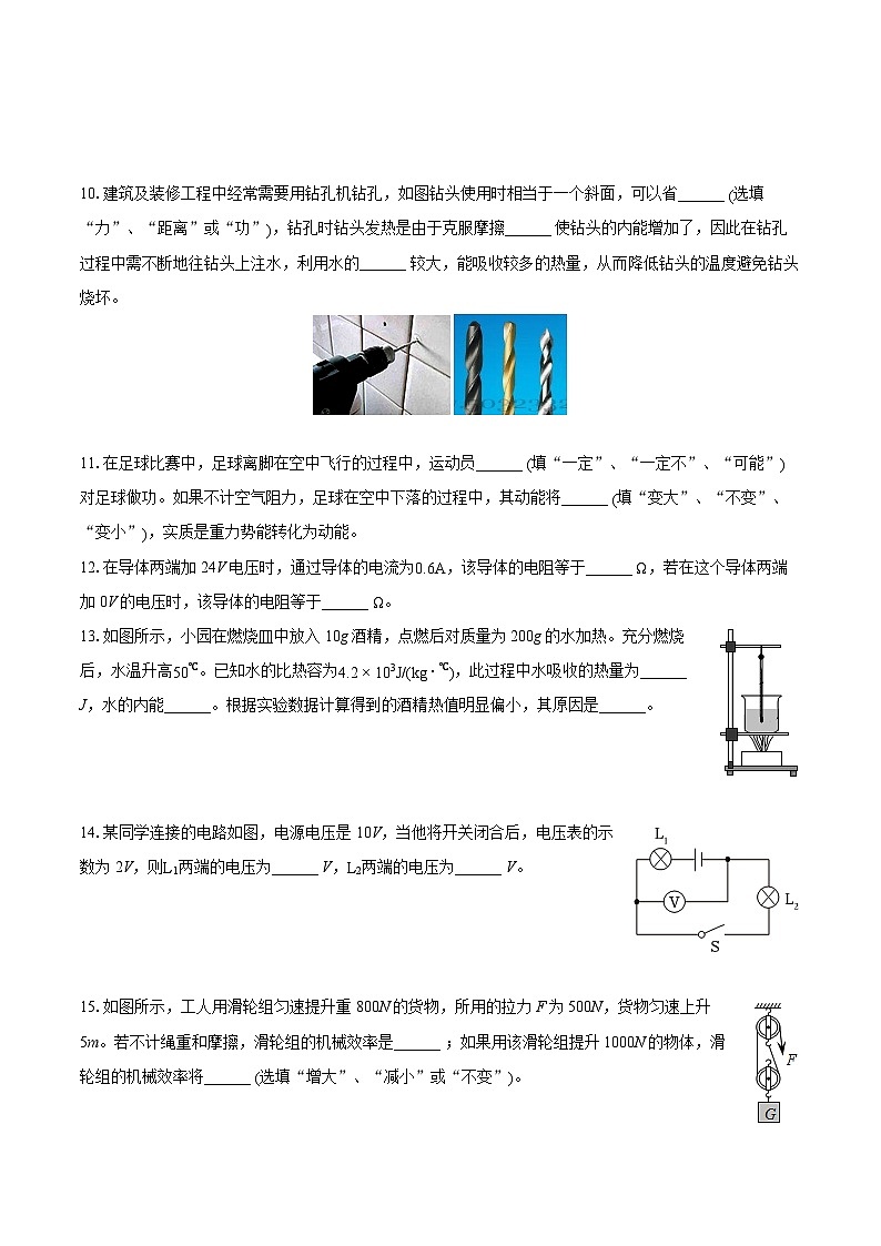 2022-2023学年重庆市奉节县九年级（上）期末物理试卷（含详细答案解析）03