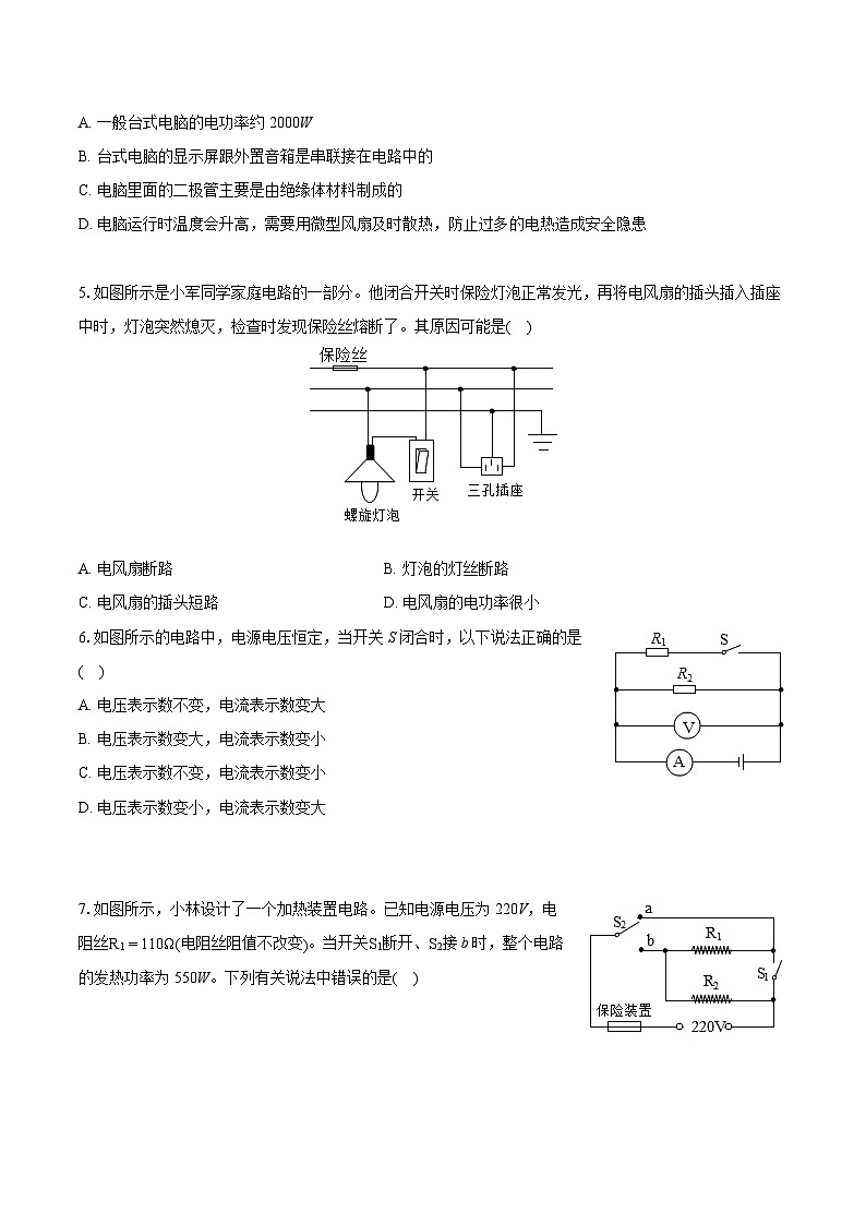 2023-2024学年广东省深圳市龙岗区九年级（上）期末物理试卷（含详细答案解析）第2页