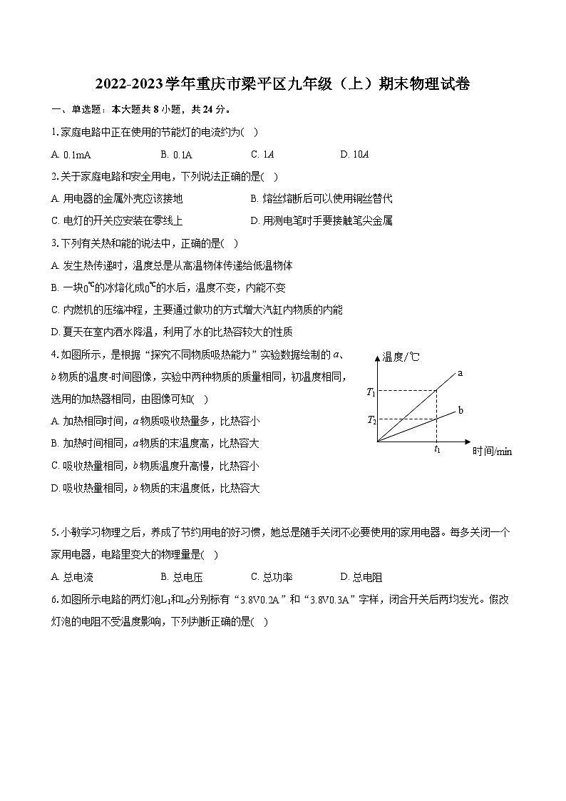2022-2023学年重庆市梁平区九年级（上）期末物理试卷（含详细答案解析）01