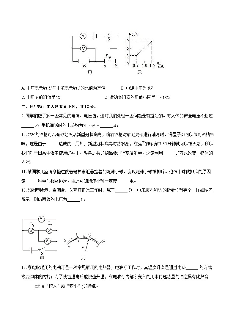 2022-2023学年重庆市梁平区九年级（上）期末物理试卷（含详细答案解析）03