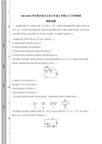 2023-2024学年贵州省从江县九年级上学期12月月考物理模拟试题（含答案）