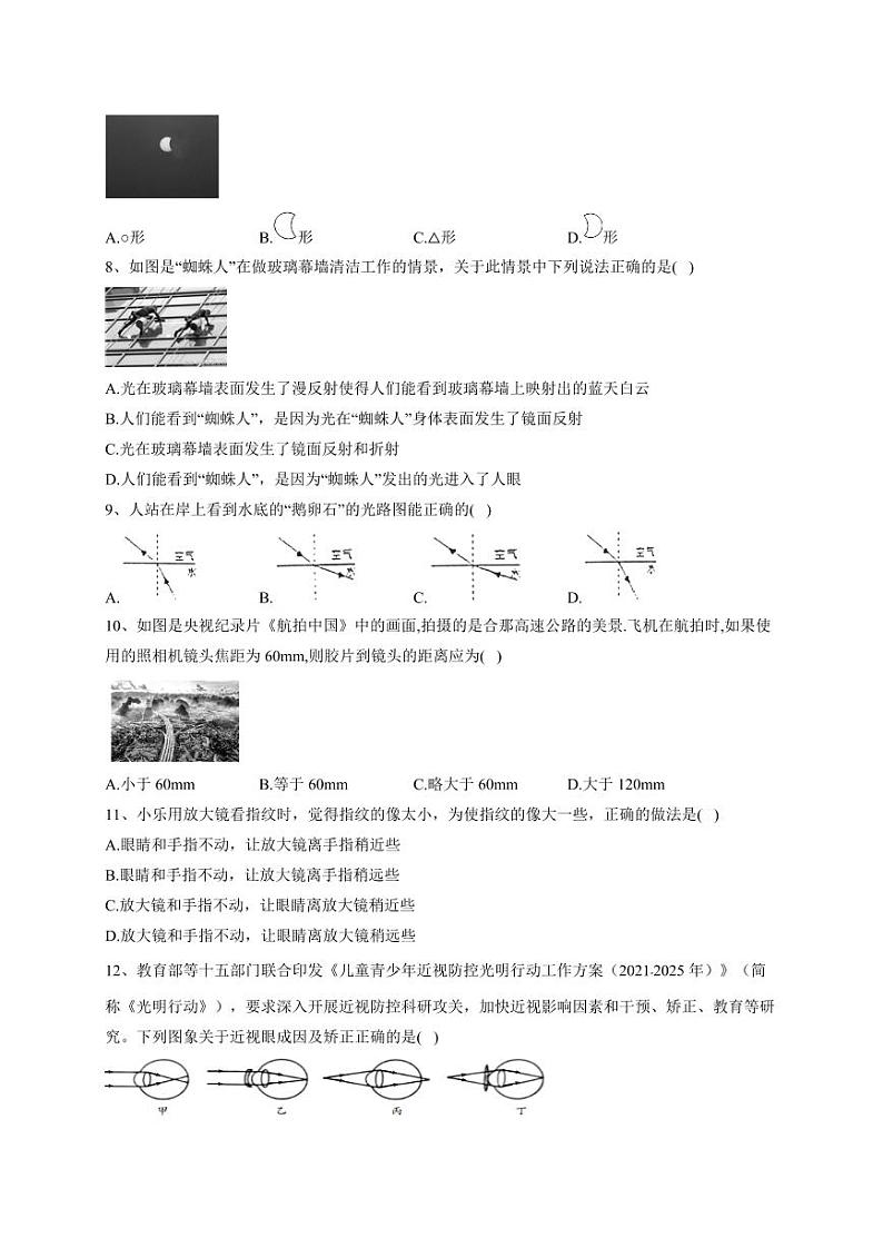 2023-2024学年河南省南阳市八年级上学期12月月考物理模拟试题（含答案）02
